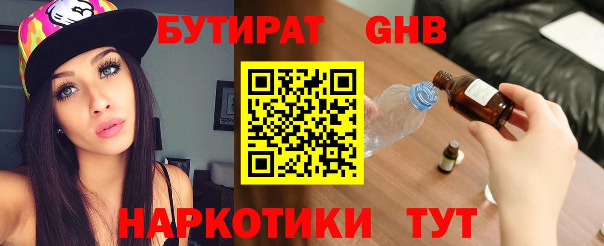 Бутират Butirat  Вход с VPN  Рузаевка 