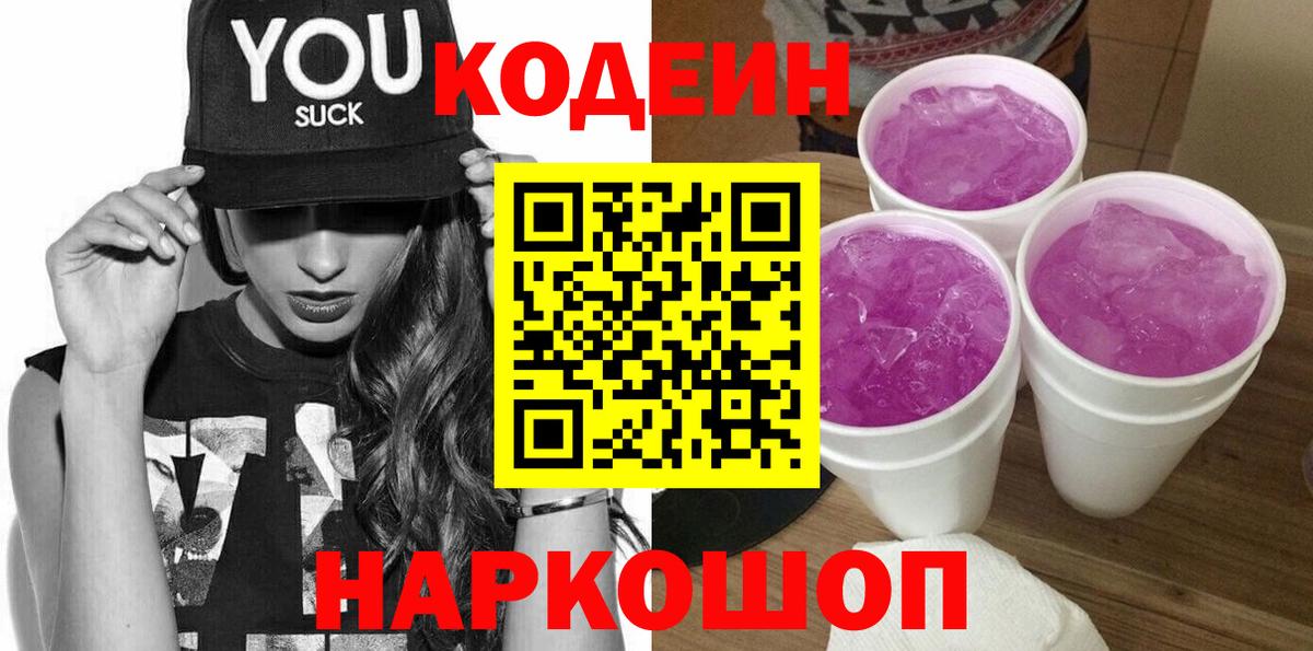 Кодеин напиток Lean (лин)  Кодеин напиток Lean (лин)  Вход с VPN  Рузаевка 