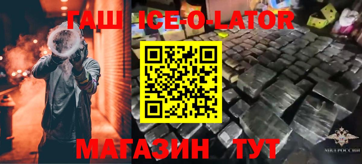 ГАШИШ VHQ  ГАШ  Рузаевка  Вход с VPN  ГАШИШ ice o lator 
