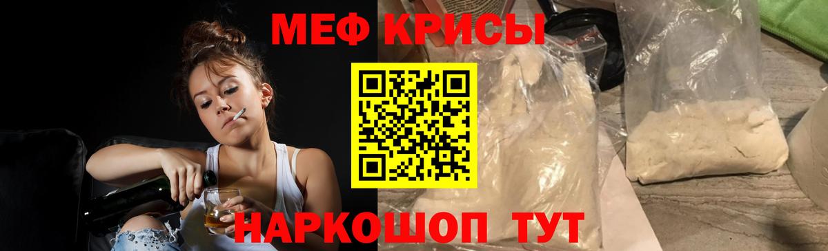 Мефедрон кристаллы Рузаевка