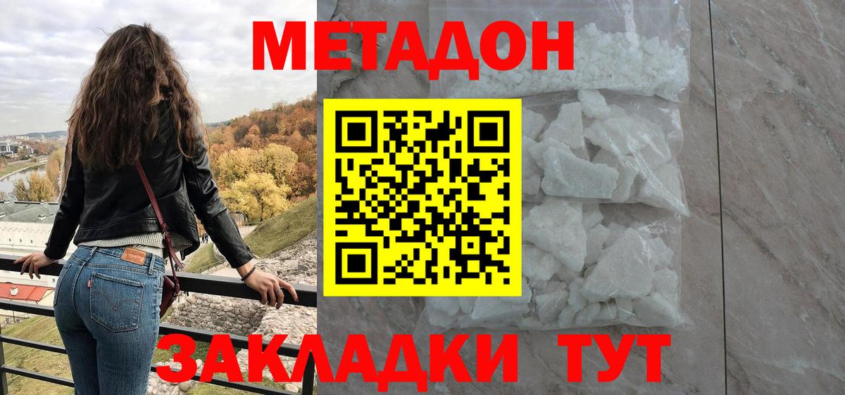 МЕТАДОН methadone  Вход с VPN  Рузаевка  МЕТАДОН VHQ 